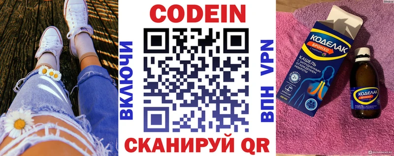 купить  сайты  Галич  Codein напиток Lean (лин) 